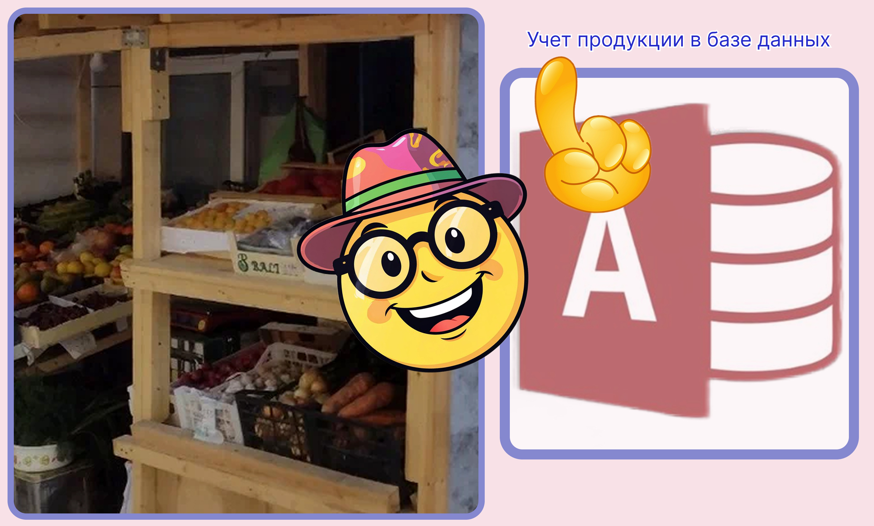 Аксцесс БД
