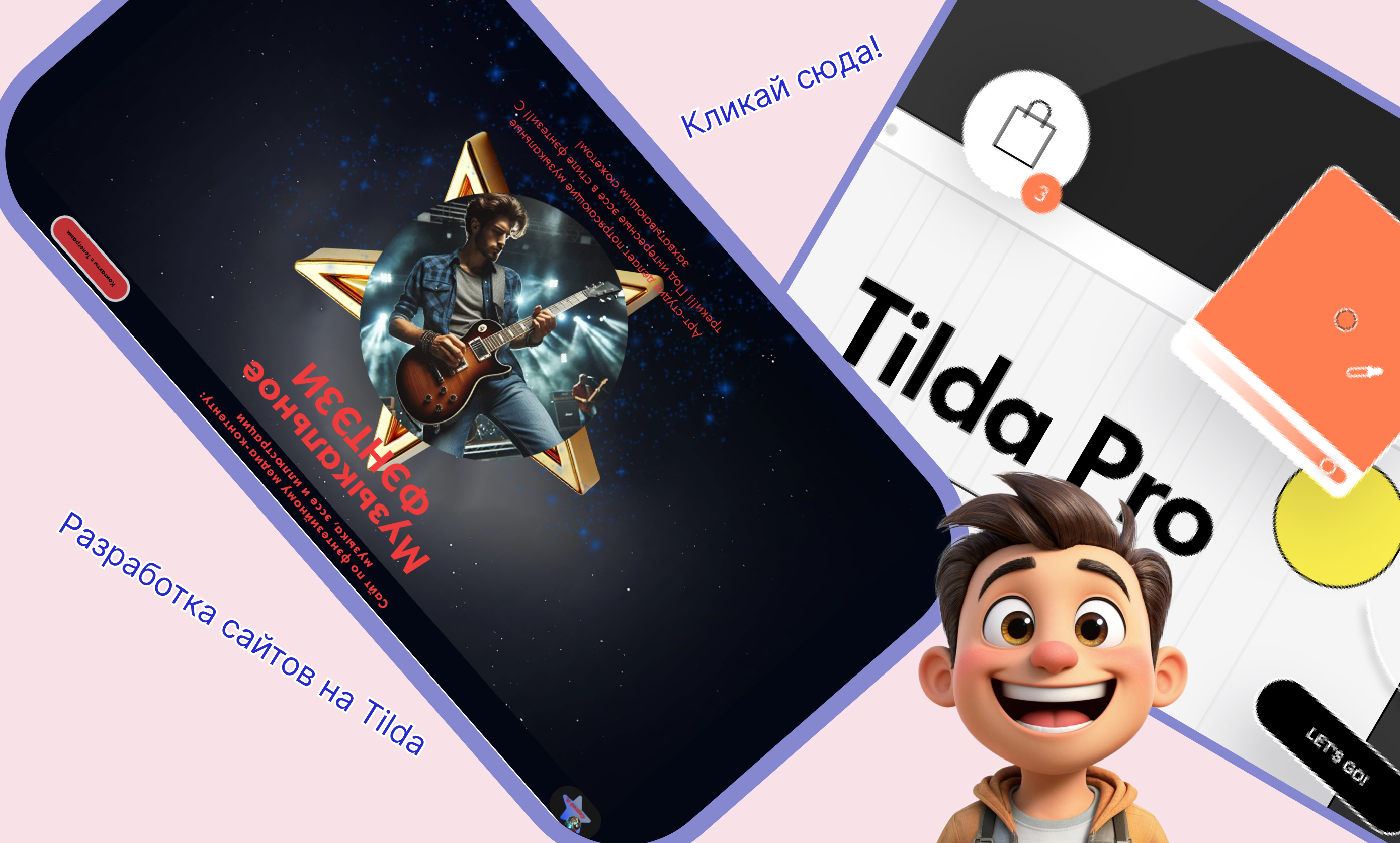 Проектирование на Тильда